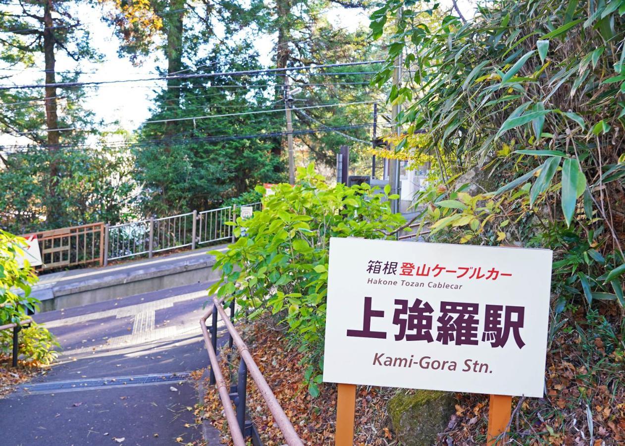Villa Liberte Hakone Gora Eksteriør billede
